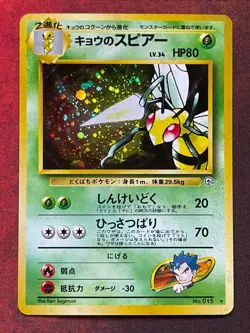 Koga's Beedrill #015 Pokemon Gym Challenge Japanese Holo Rare - Image 1