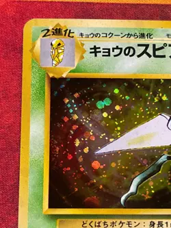Koga's Beedrill #015 Pokemon Gym Challenge Japanese Holo Rare - Image 2