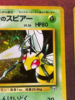 Koga's Beedrill #015 Pokemon Gym Challenge Japanese Holo Rare - Image 3