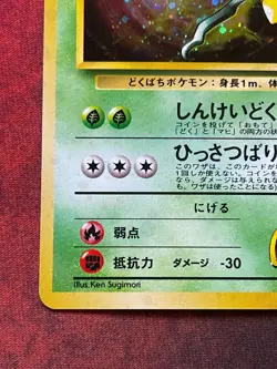 Koga's Beedrill #015 Pokemon Gym Challenge Japanese Holo Rare - Image 4