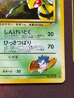 Koga's Beedrill #015 Pokemon Gym Challenge Japanese Holo Rare - Image 5