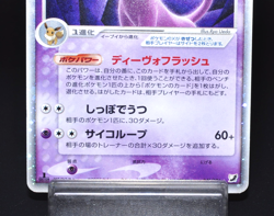 Espeon ex 041/106 EX Unseen Forces Holo 2005 Excellent Japanese Pokemon Card JP - Image 4