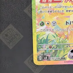 Pikachu EX SAR 132/106 Super Electric Breaker - Pokemon TCG SV8 - Image 5