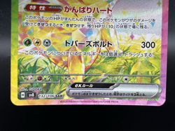 Pikachu ex SAR 132/106 Super Electric Breaker sv8 LP+ Japanese Pokemon Card - Image 3