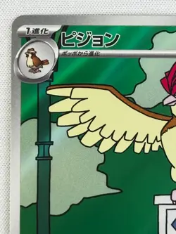 NM Pidgeotto AR 119/108 SV3 Ruler of the Black Flame - Pokemon Card Japanese TCG - Image 3