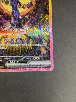 Umbreon ex SAR 217/187 Terastal Festival sv8a 2024 Pokemon Card Japanese NM - Image 5
