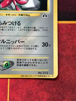 Scizor Pokemon 2000 Japanese Glossy CoroCoro Neo Promo 212 - Vintage - Image 5