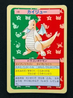 [NM] Dragonite Pokemon Card Japanese No.149 Topsun Blue Back 1995 NB54 - Image 2