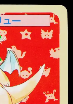 DRAGONITE TOPSUN BLUE BACK JAPANESE POKEMON TCG - Image 3