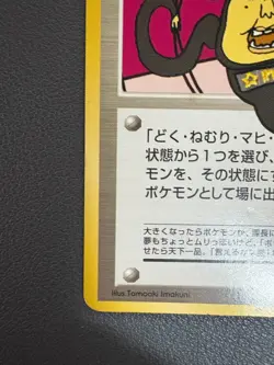 Dance! Neo ImakuniU CD Promo 2000 Japanese Pokemon Card - Image 5