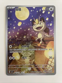 Pokemon TCG Meowth Chinese Gem Pack 3 Triple Rare Holo Card 0207/07 - Image 1
