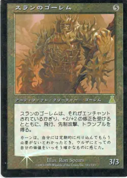 MTG: Urza's Destiny: Foil Chinese Thran Golem: Lightly Played Condition - Image 1