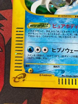 Suicune - 031/092 - The Town On No Map Pokemon Japanese Unlimited Holo Rare NM - Image 4