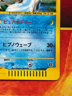 Suicune - 031/092 - The Town On No Map Pokemon Japanese Unlimited Holo Rare NM - Image 5