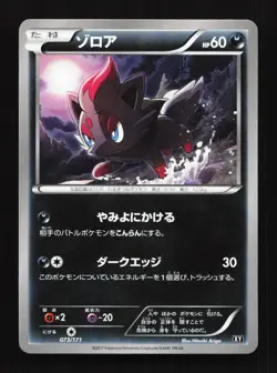 Zorua 073/171 XY The Best of XY Japanese Pokemon Card TCG - Image 1