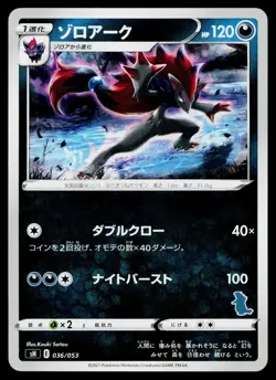 Zoroark 036/053 Sword & Shield Family Pokemon Card Game Pokemon Japanese NM - Image 1