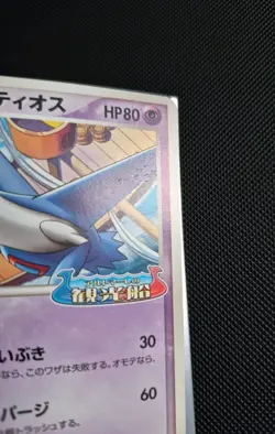 Latios Pokepark Promo TCG Pokemon Card Game Japanese Japan Nintendo Anime F/S c - Image 5
