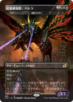 1x Battra, Terror of the City (Dirge Bat) - JP Alternate Art ~~ Borderless - Foi - Image 1