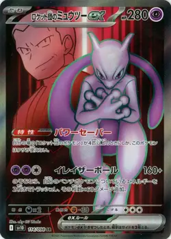 sv10 SR Glory of Team Rocket Full Art Rares Japanese Pokemon Cards Singles - Image 5