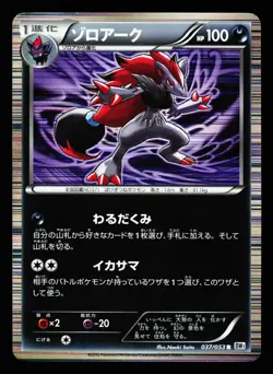 Zoroark 037/053 Rare White Collection Pokemon Japanese MP - Image 1