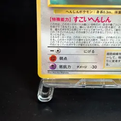 Ditto NO. 132 Glossy Uncommon Vending Series 2 Pokemon Japanese MP - Image 4