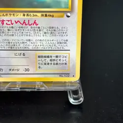Ditto NO. 132 Glossy Uncommon Vending Series 2 Pokemon Japanese MP - Image 5