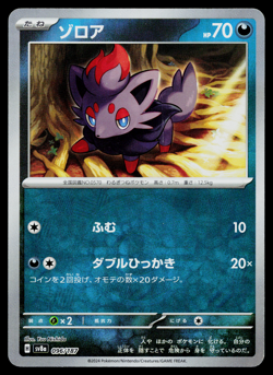 ZORUA 096/187 POKE BALL REVERSE TERASTAL FESTIVAL EX JAPANESE POKEMON TCG - Image 1
