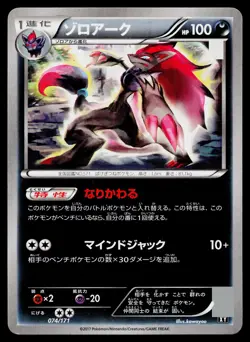 Zoroark 074/171 The Best of XY Pokemon Japanese Near Mint - Image 1
