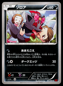 ZORUA 041/059 RED FLASH JAPANESE POKEMON TCG - Image 1