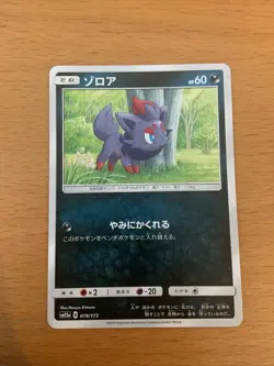Pokemon TCG: S&M Tag Team GX All Stars - JAPANESE COMMON Zorua 78/173 - Image 1