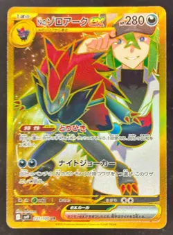 2025 Pokemon Battle Partners Japanese - sv9 #131/100 N's Zoroark ex Ultra Rare - Image 1