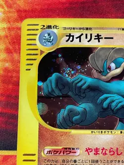 Machamp - 121/128 - Base Expansion Pack Pokemon Japanese Holo Rare 1st Edition - Image 2
