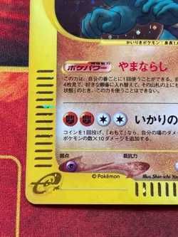 Machamp - 121/128 - Base Expansion Pack Pokemon Japanese Holo Rare 1st Edition - Image 4