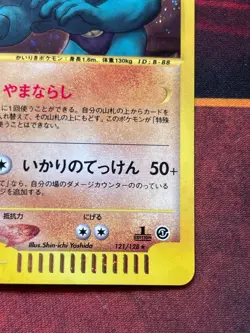 Machamp - 121/128 - Base Expansion Pack Pokemon Japanese Holo Rare 1st Edition - Image 5