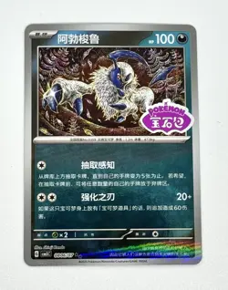 Pokemon TCG | Absol #0806/07 | Gem Pack Vol. 3 CBB3C | Holo Rare Stamped | CN NM - Image 1