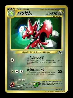 [HP] Scizor Japanese CoroCoro Promotional No.212 Pokemon - Image 1
