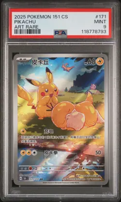2025 POKEMON SIMPLIFIED CHINESE 151 C-COLL 151 ART RARE #171 PIKACHU PSA 9 - Image 1