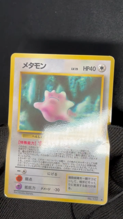 Ditto NO. 132 Glossy Uncommon Vending Series 2 Pokemon Japanese LP - Image 2