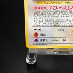 Ditto NO. 132 Glossy Uncommon Vending Series 2 Pokemon Japanese LP - Image 5