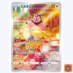 Miltank AR 199/172 s12a VSTAR Universe Pokemon Card Japanese Sword & Shield NM - Image 1