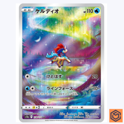 Keldeo AR 179/172 s12a VSTAR Universe Pokemon Card Japanese Sword & Shield NM - Image 1