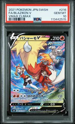 2021 POKEMON JAPANESE SWORD & SHIELD VMAX CLIMAX #216 FULL ART/BLAZIKEN V PSA 10 - Image 1