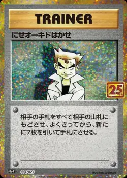 Pokemon s8a-P Japanese 25th Anniversary "PROMO" Collection *Pick Your Card* M/NM - Image 3