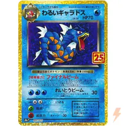 Dark Gyarados 005/025 S8a-P 25th Anniversary PROMO - Pokemon Card Japanese - Image 1