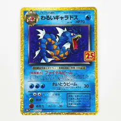 Dark Gyarados 005/025 S8a-P 25th Anniversary PROMO - Pokemon Card Japanese - Image 2