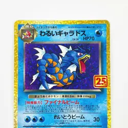 Dark Gyarados 005/025 S8a-P 25th Anniversary PROMO - Pokemon Card Japanese - Image 3
