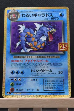 Pokemon Dark Gyarados 005/025 - 25th Anniversary - Japanese Promo - s8a-P - MINT - Image 1