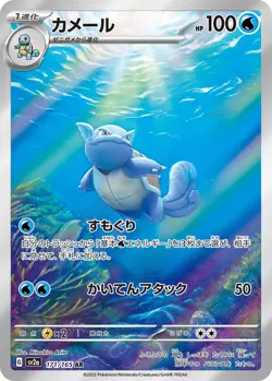 Wartortle AR 171/165 151 Scarlet & violet sv2a Pokemon Card Japanese [Near Mint] - Image 1
