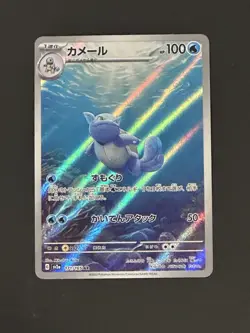 Wartortle AR 171/165 151 Scarlet & violet sv2a Pokemon Card Japanese [Near Mint] - Image 1