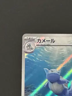 Wartortle AR 171/165 151 Scarlet & violet sv2a Pokemon Card Japanese [Near Mint] - Image 2